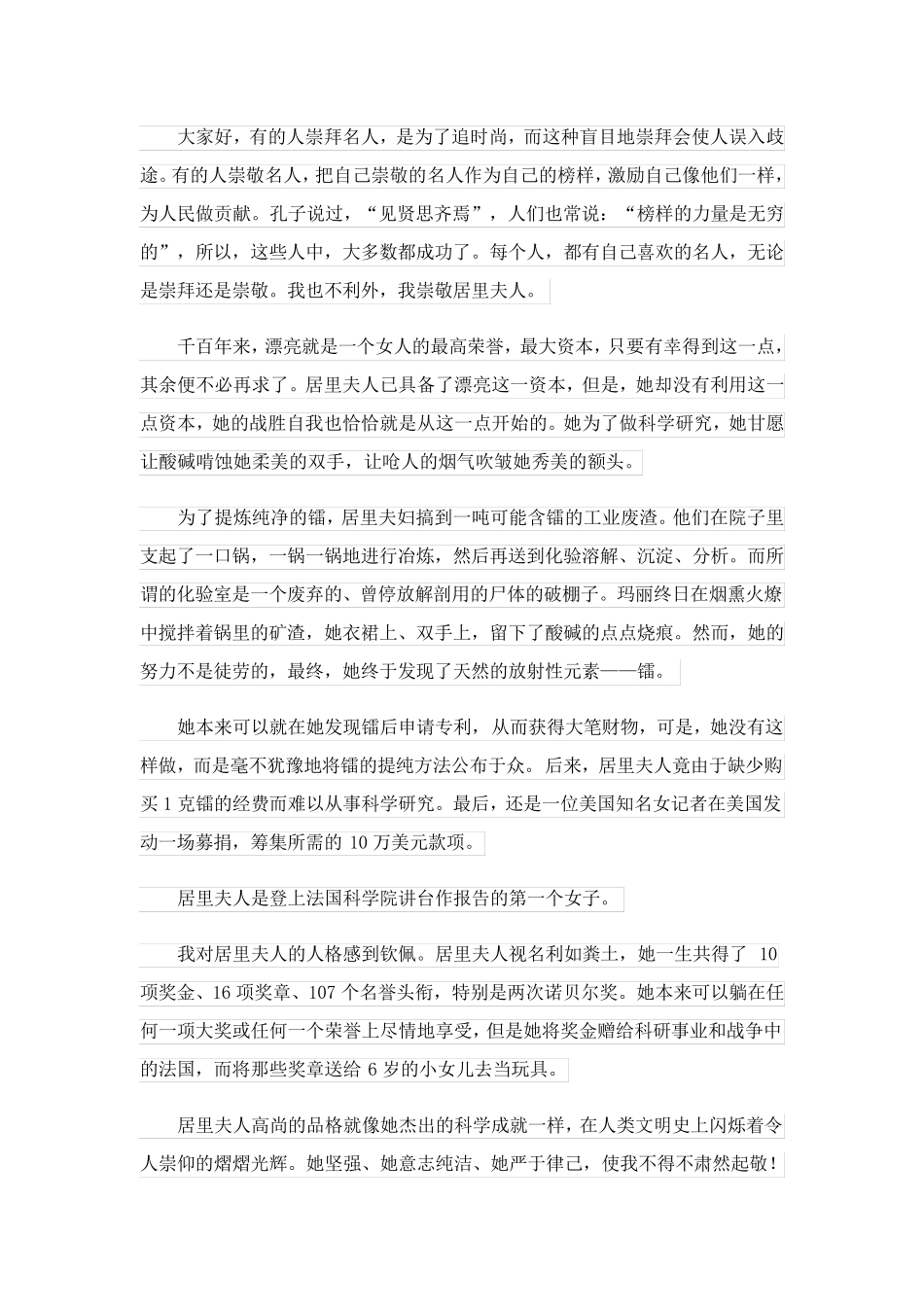 2023关于居里夫人的演讲稿_第2页