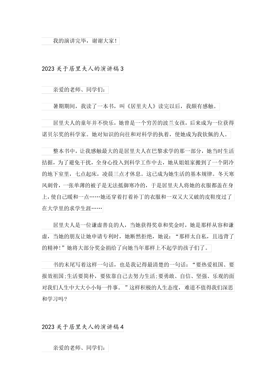 2023关于居里夫人的演讲稿_第3页