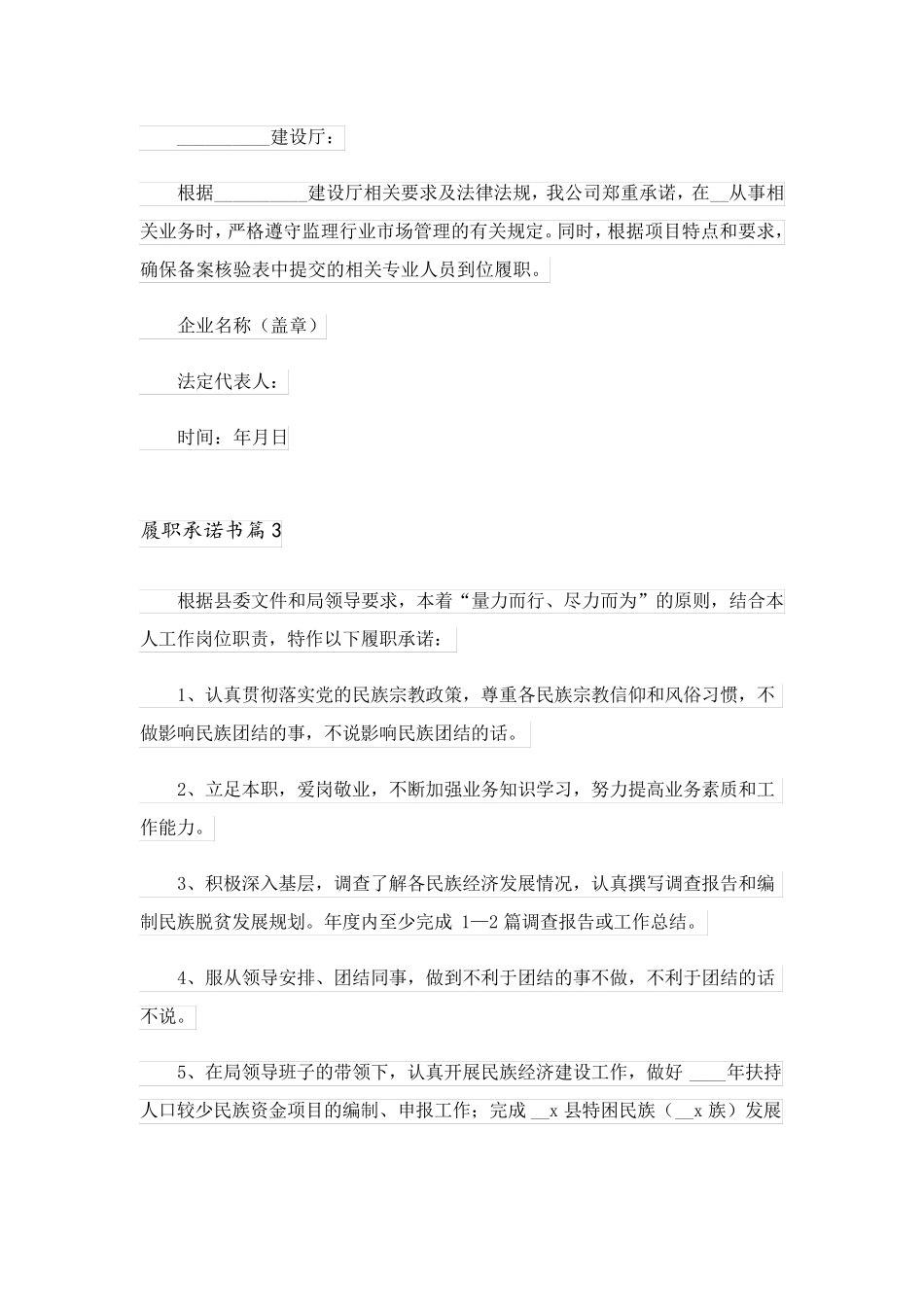 2023关于履职承诺书6篇_第2页