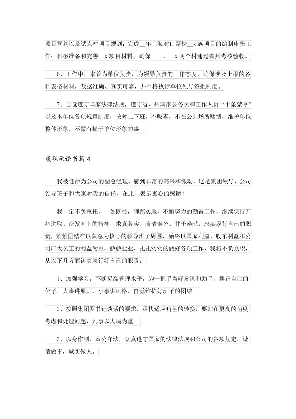 2023关于履职承诺书6篇_第3页