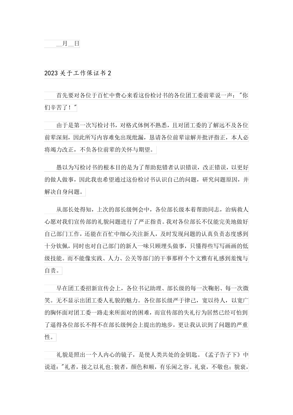 2023关于工作保证书_第2页