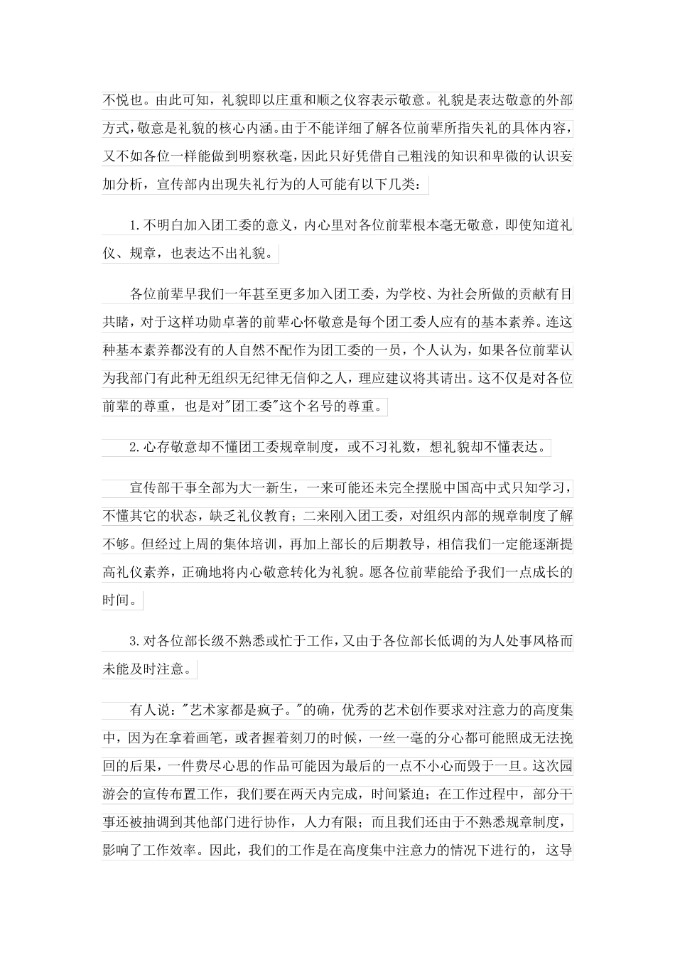 2023关于工作保证书_第3页