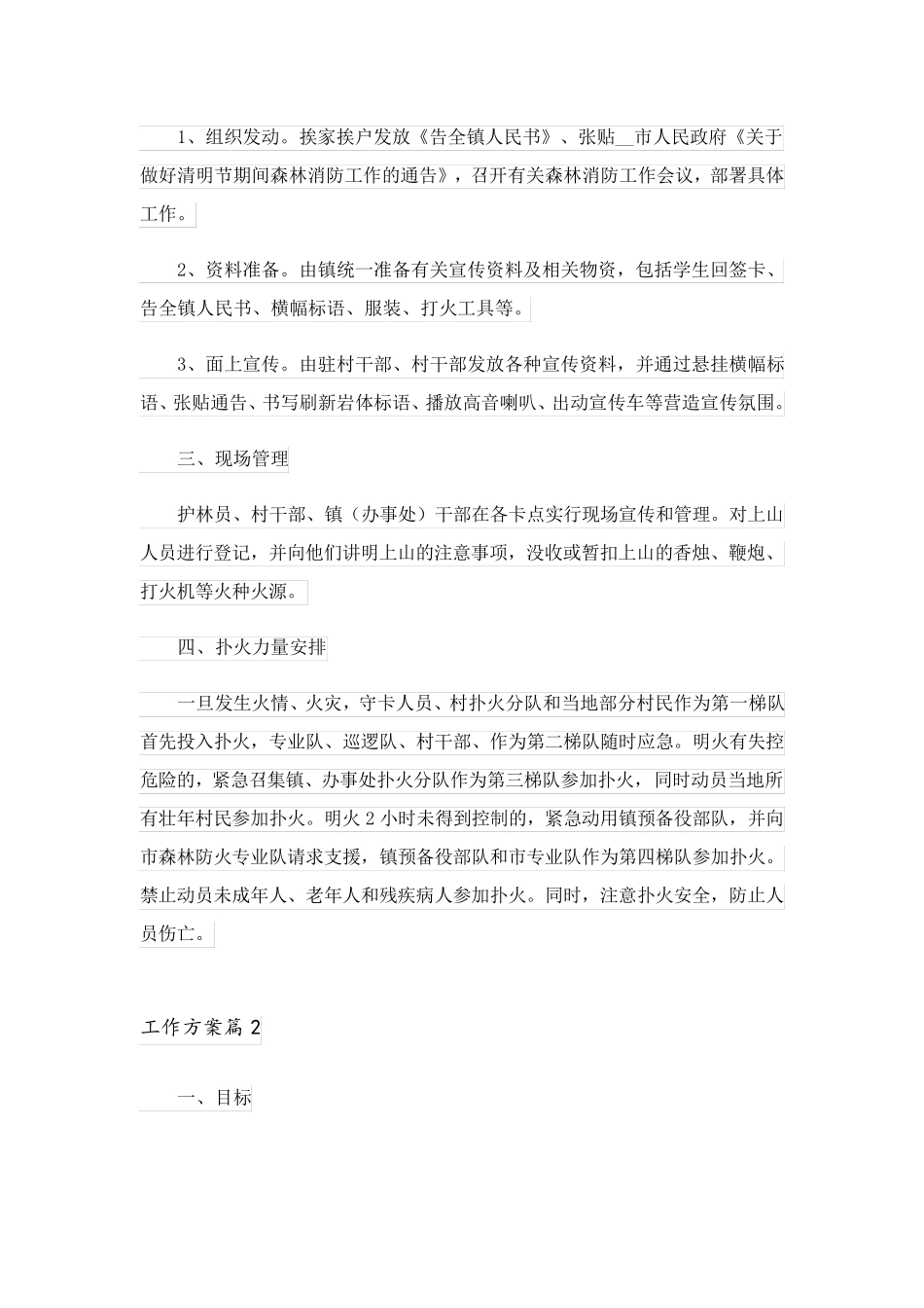 2023关于工作方案模板汇编7篇_2_第2页