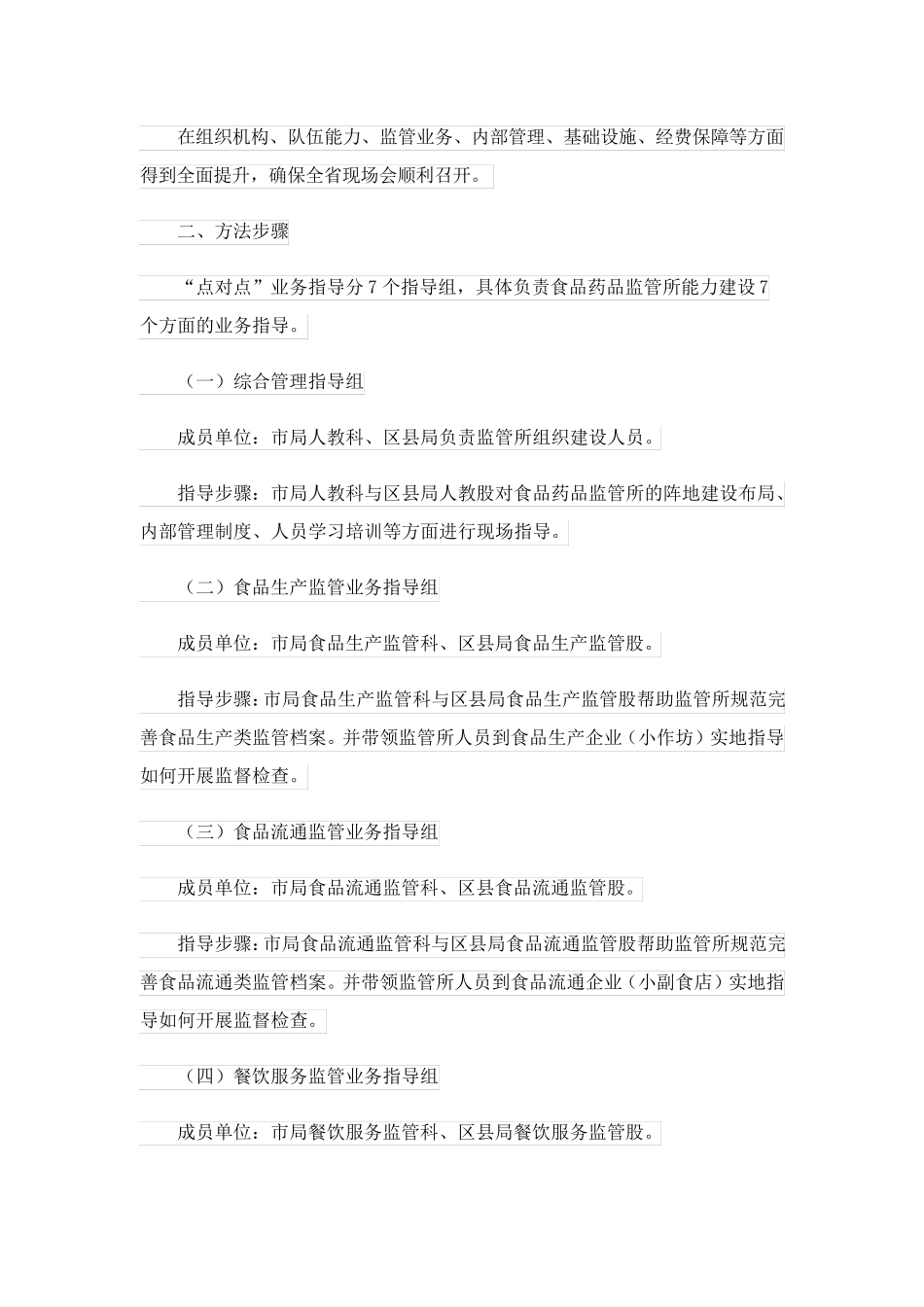 2023关于工作方案模板汇编7篇_2_第3页