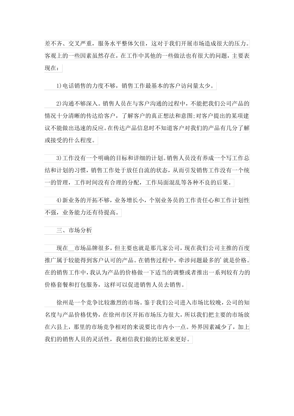 2023关于工作自我鉴定模板5篇_第3页