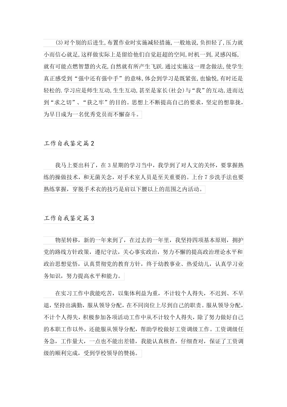 2023关于工作自我鉴定范文汇编七篇_第2页