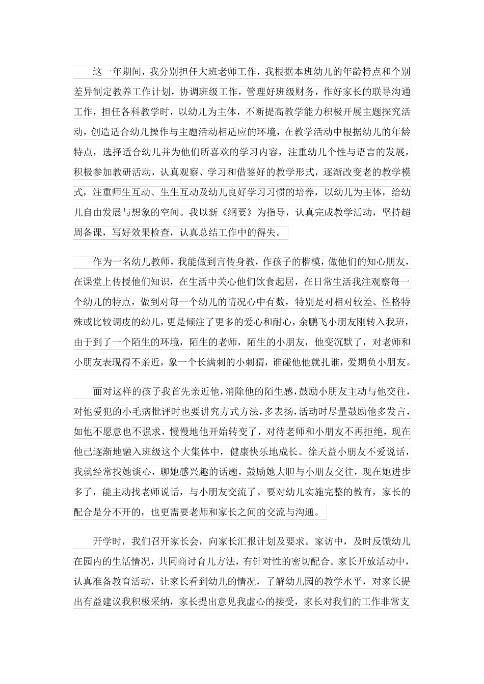 2023关于工作自我鉴定范文汇编七篇_第3页