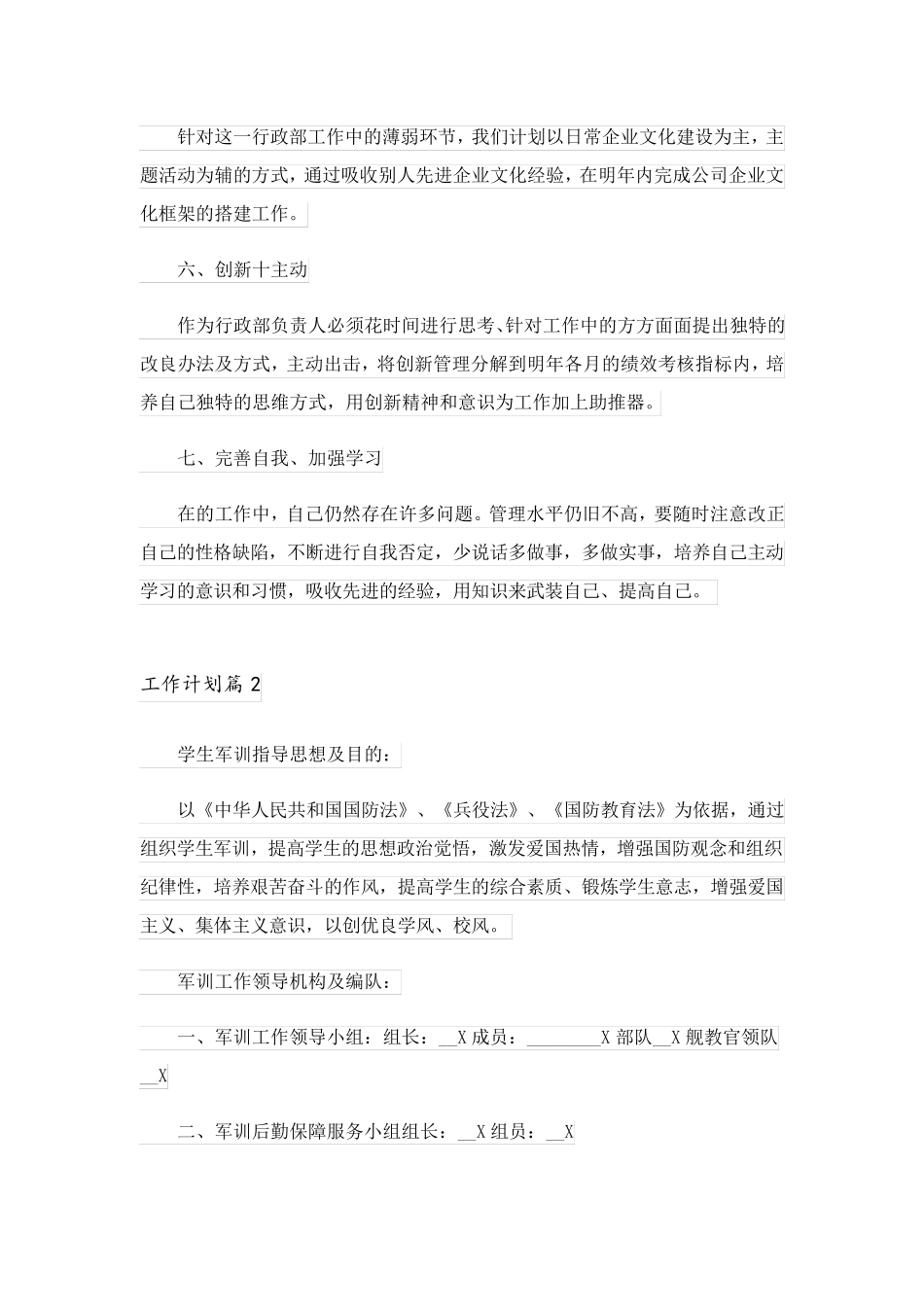 2023关于工作计划范文汇编六篇_第2页