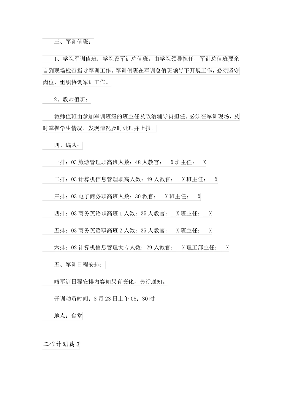 2023关于工作计划范文汇编六篇_第3页