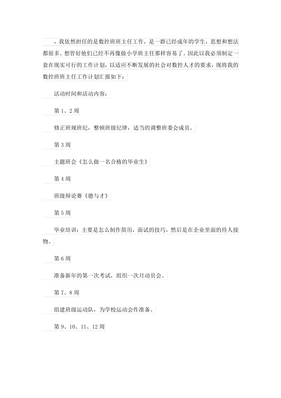 2023关于工作计划范文集锦五篇_第3页