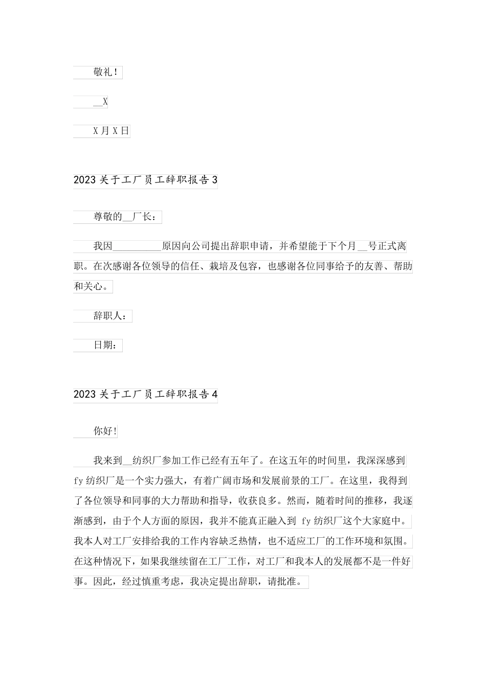 2023关于工厂员工辞职报告_2_第3页