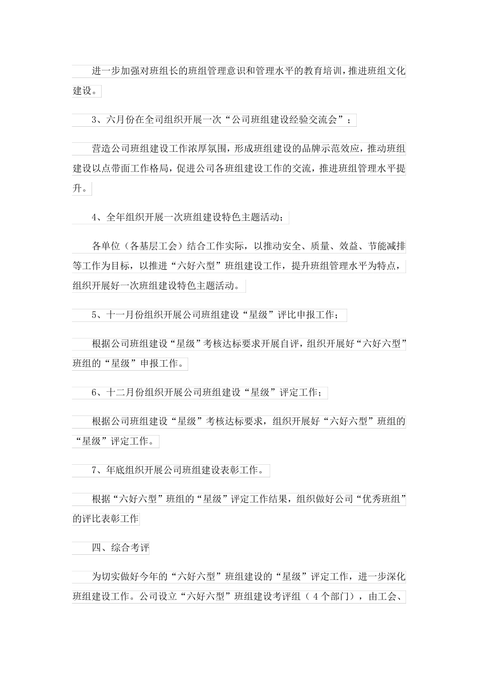 2023关于工厂工作计划三篇_第2页