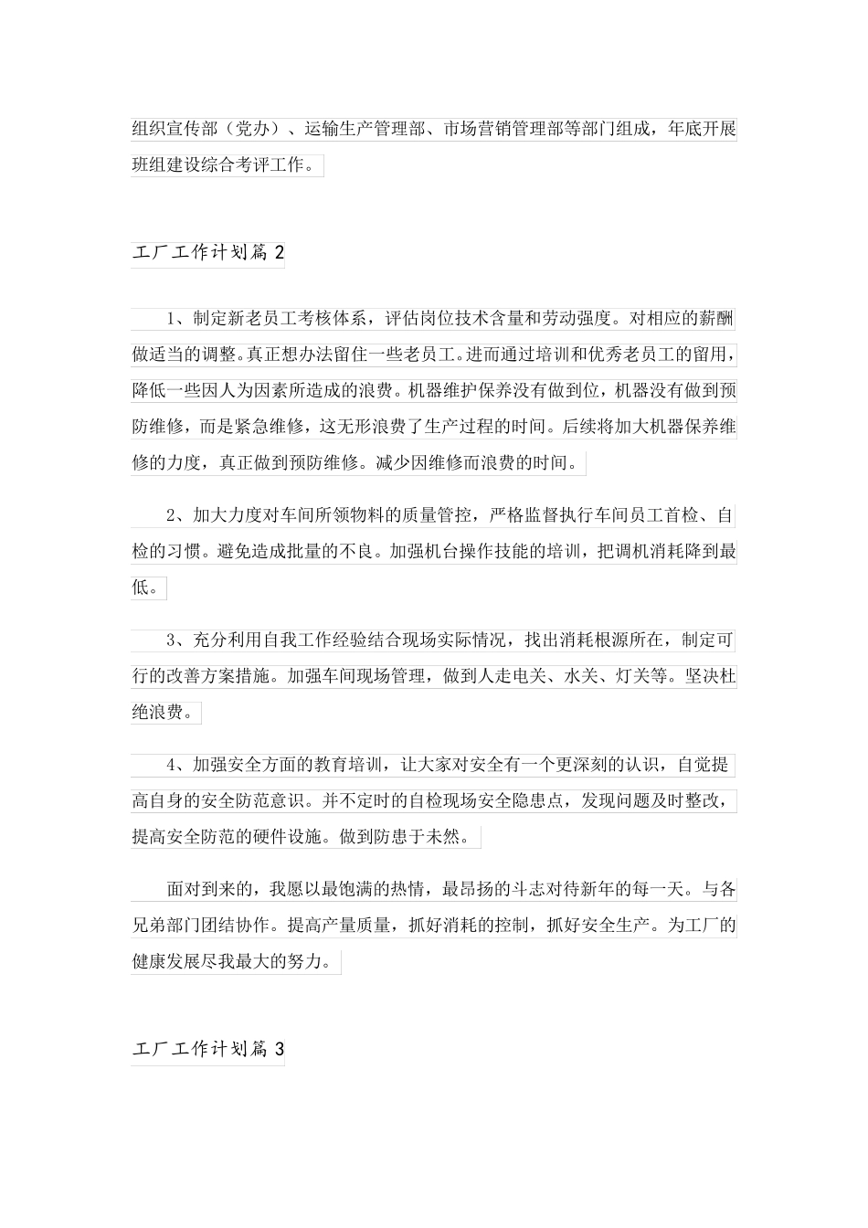 2023关于工厂工作计划三篇_第3页