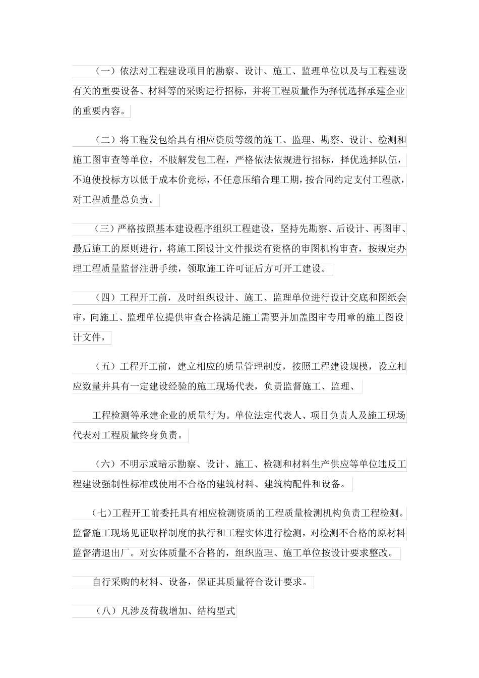 2023关于工程质量承诺书十篇_第3页