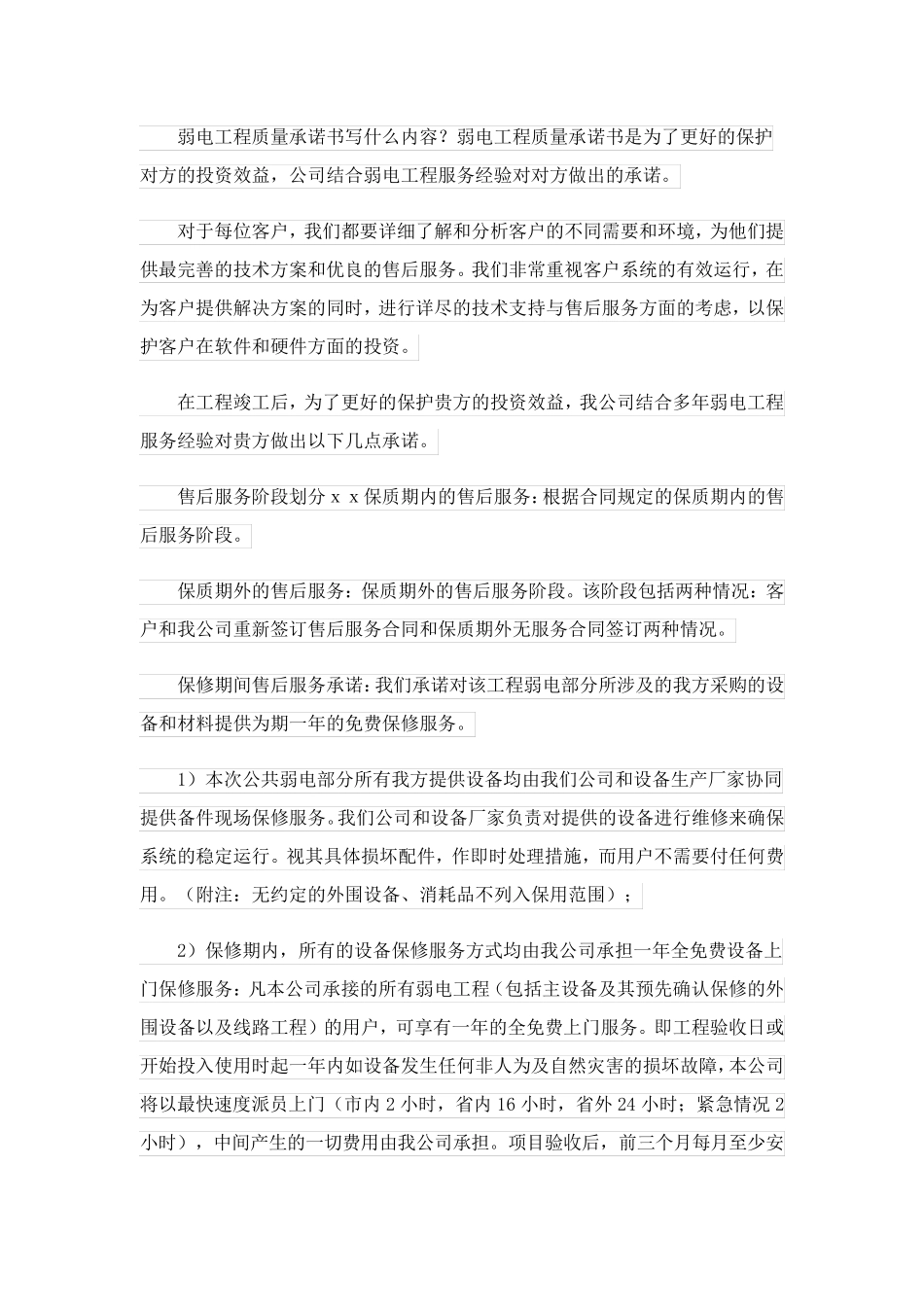 2023关于工程质量承诺书四篇_1_第3页