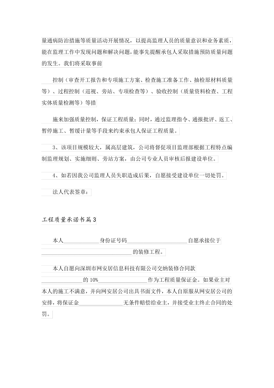 2023关于工程质量承诺书模板集锦十篇_第3页