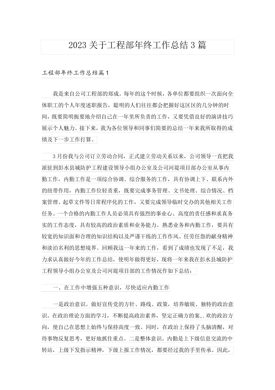 2023关于工程部年终工作总结3篇_第1页