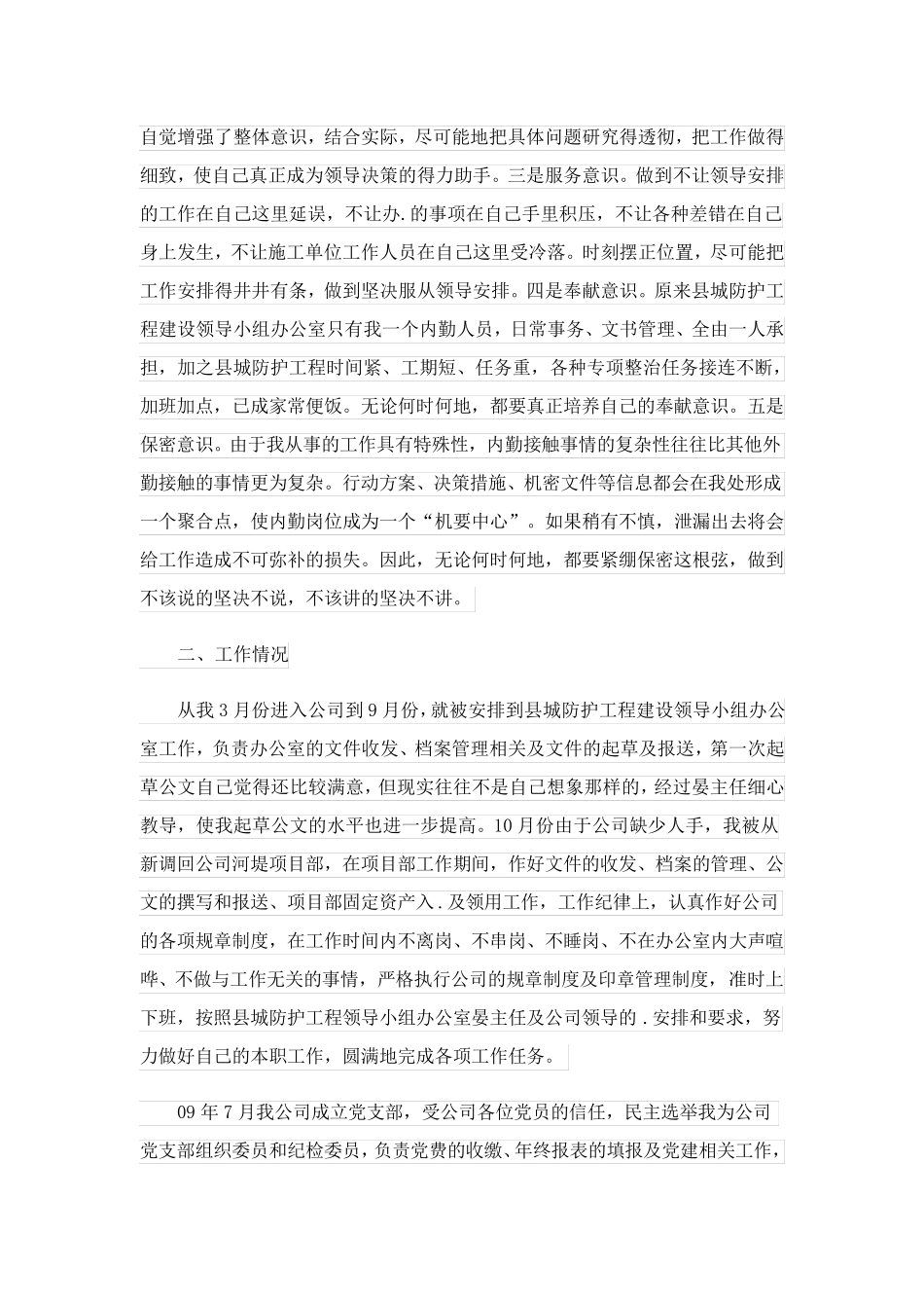 2023关于工程部年终工作总结3篇_第2页