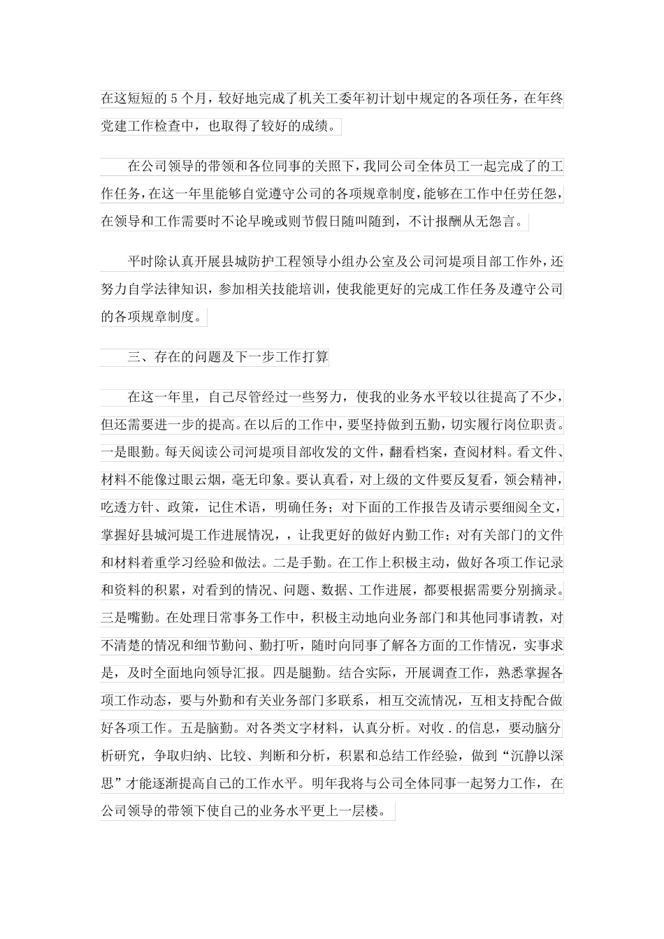 2023关于工程部年终工作总结3篇_第3页