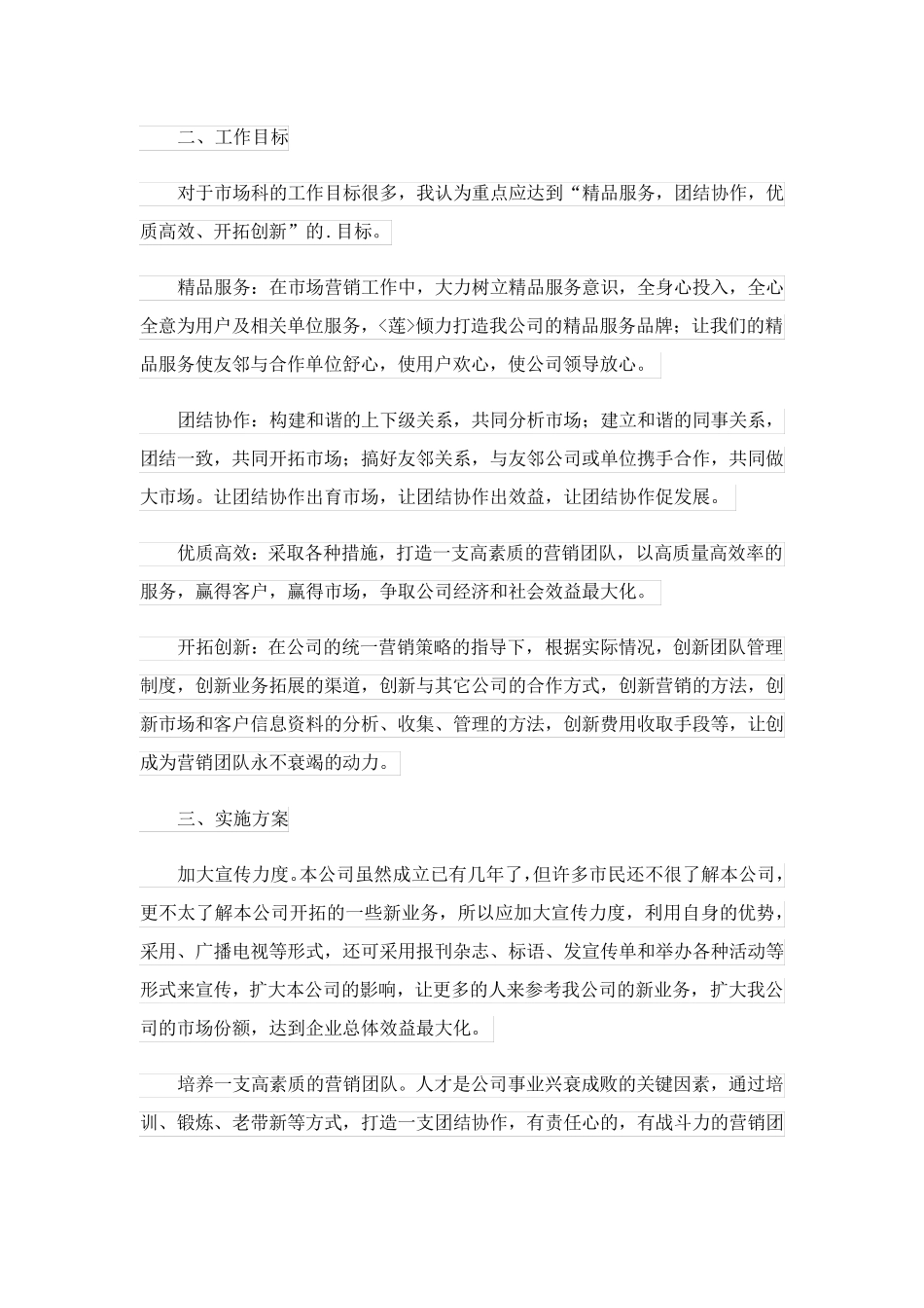 2023关于市场工作计划5篇_第2页