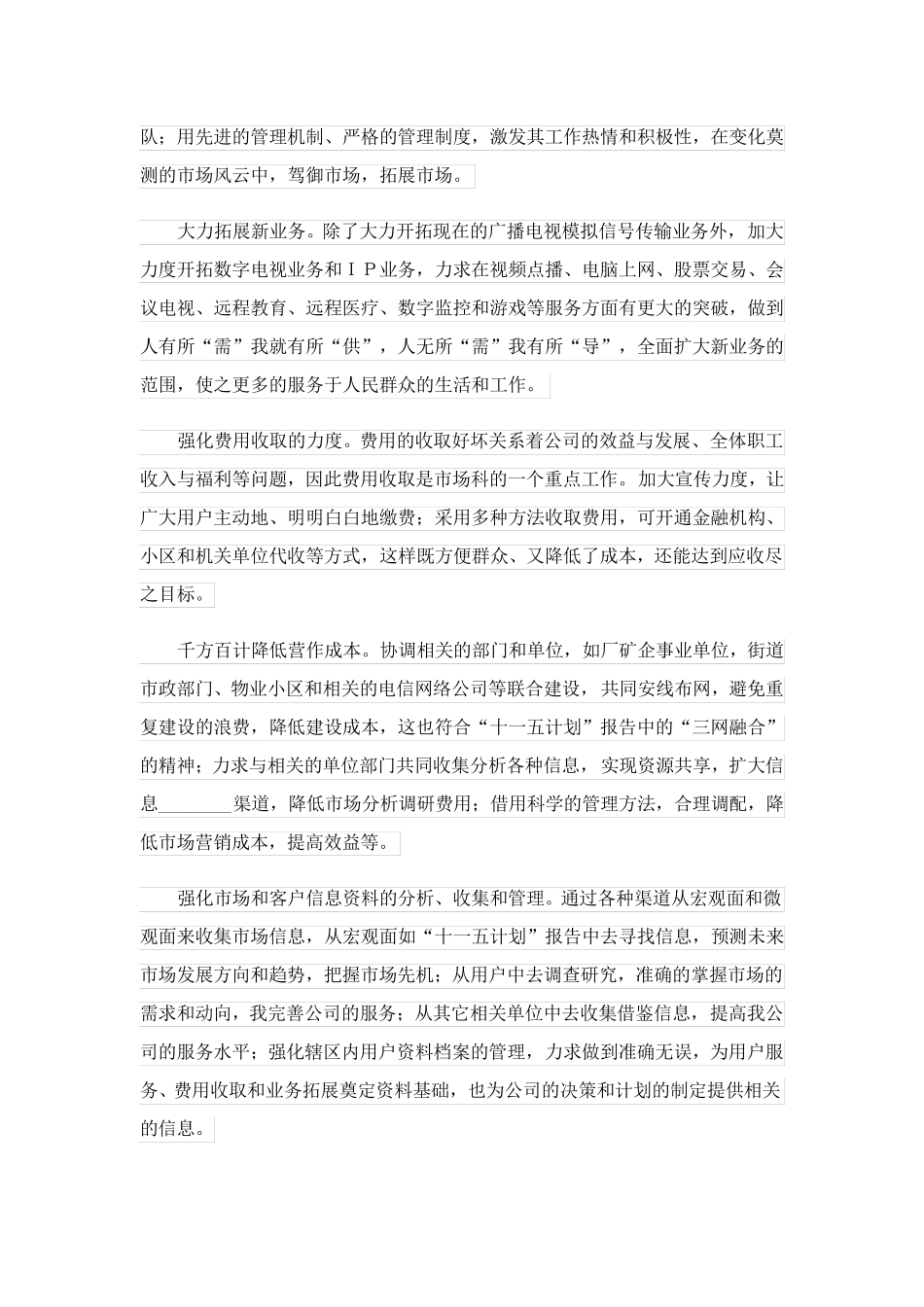 2023关于市场工作计划5篇_第3页