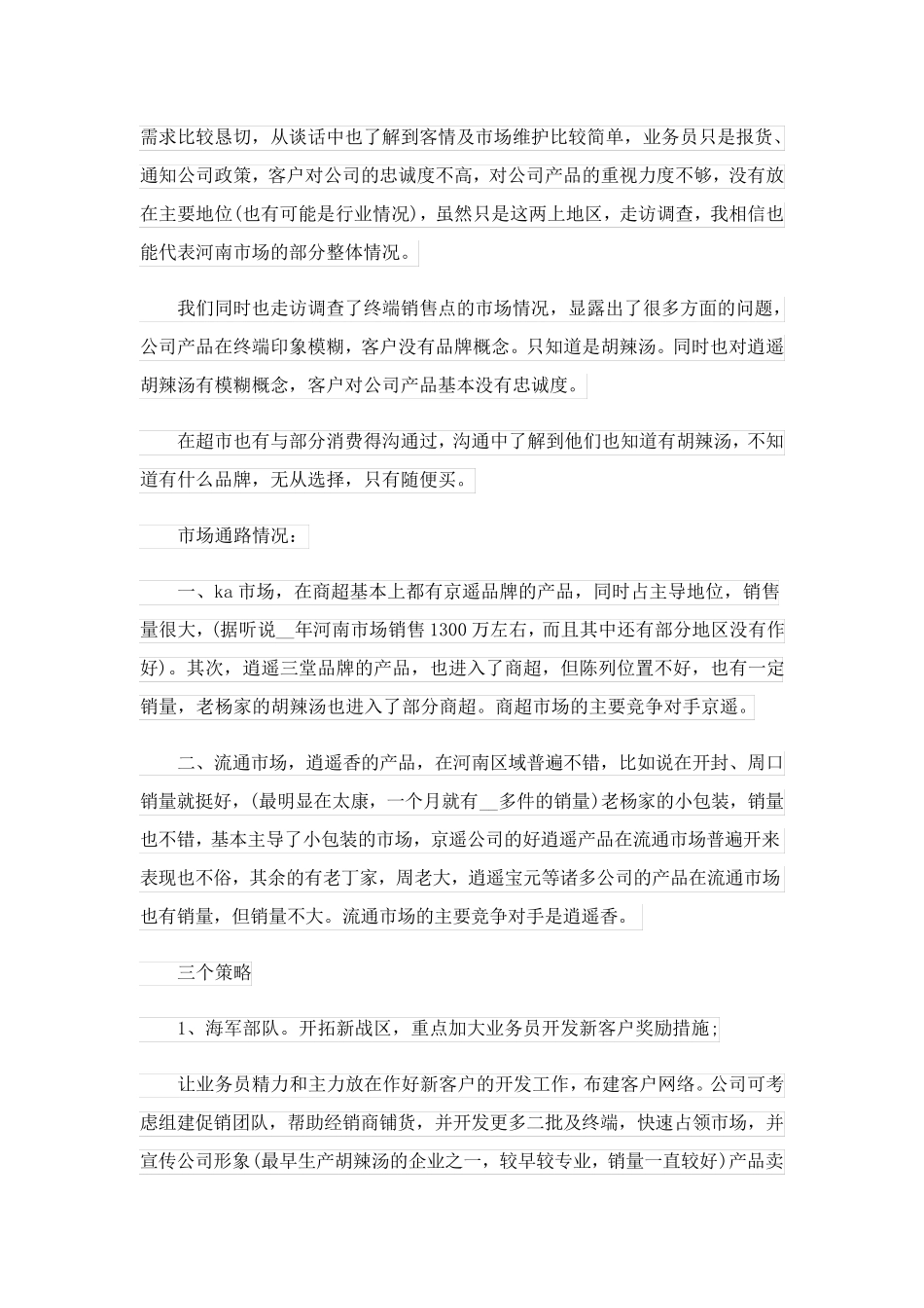 2023关于市场调查报告汇总9篇_第2页