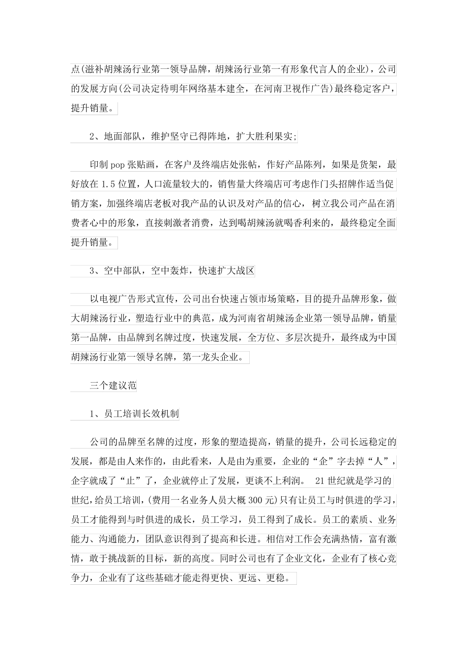 2023关于市场调查报告汇总9篇_第3页