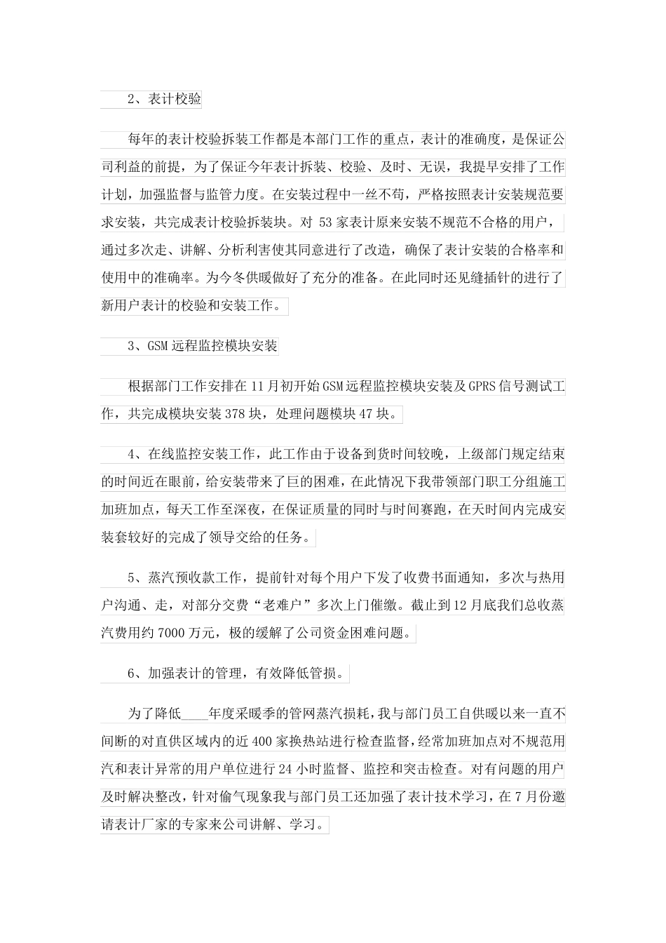 2023关于市场部述职报告_第2页