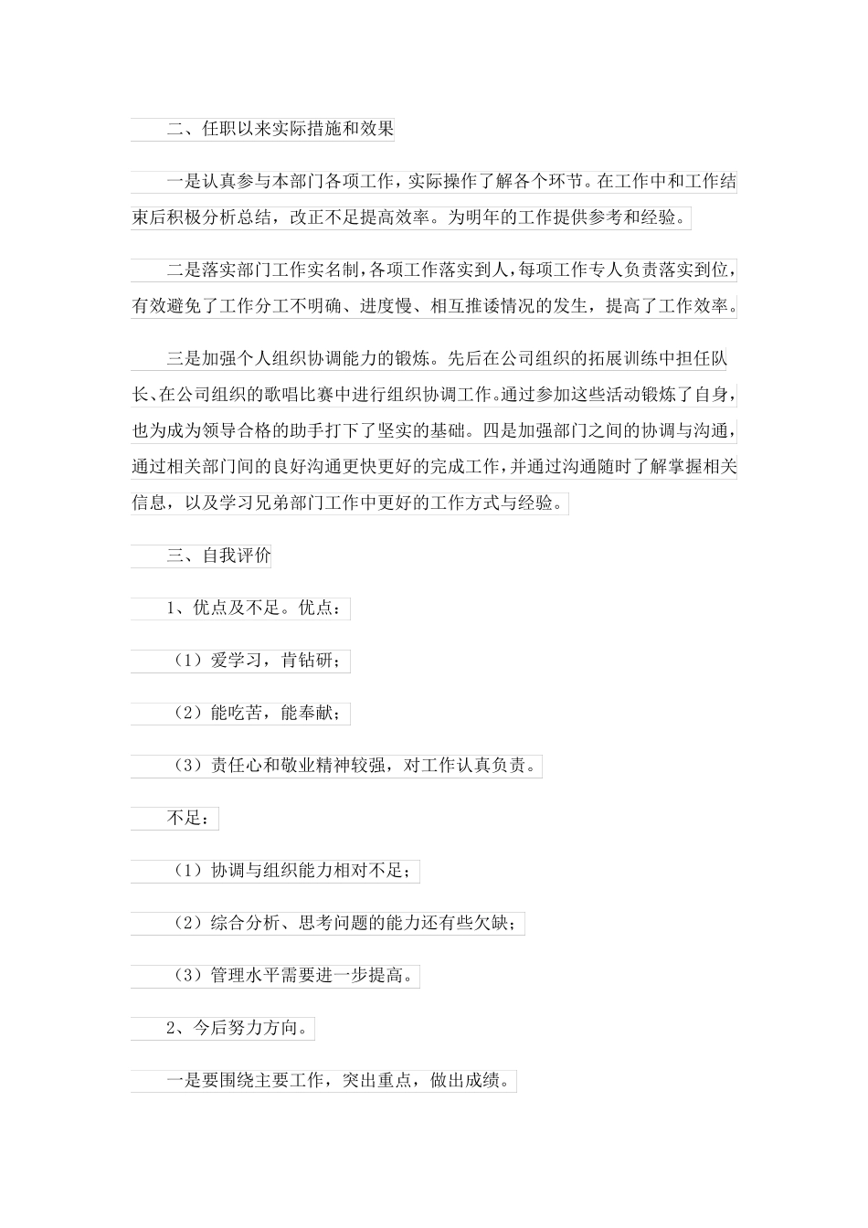 2023关于市场部述职报告_第3页