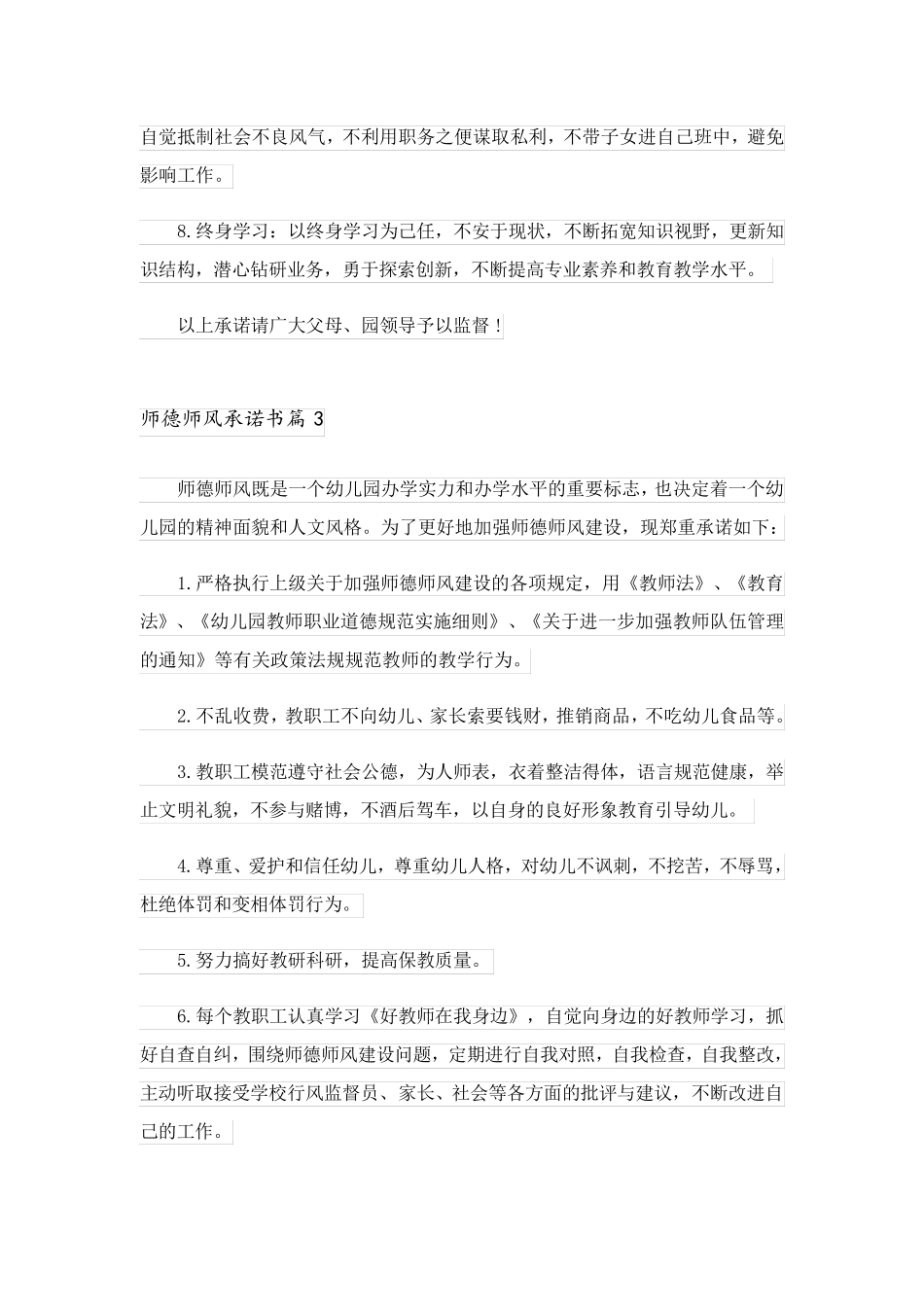 2023关于师德师风承诺书合集六篇_第3页