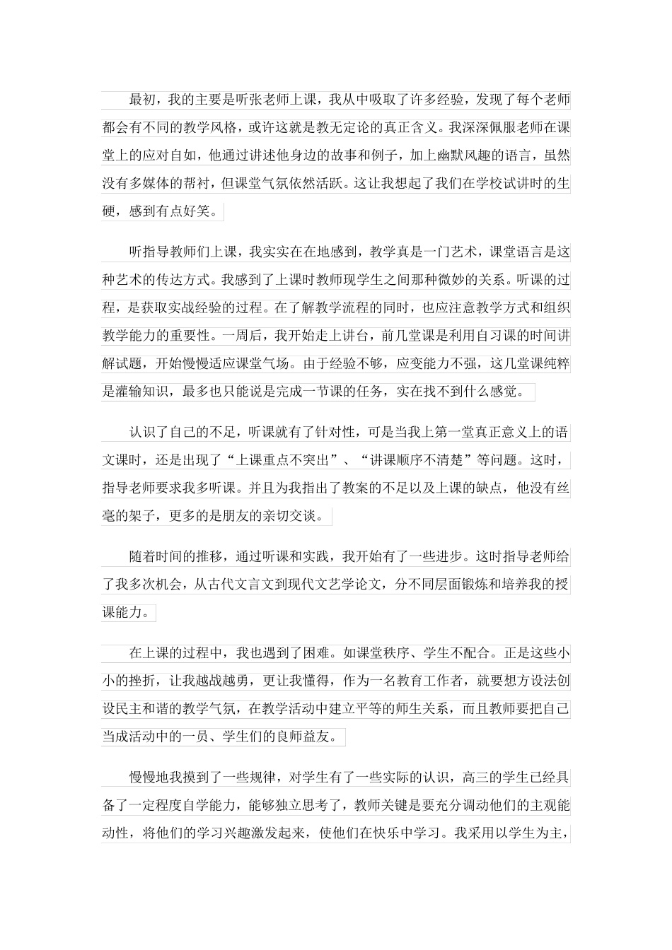 2023关于师范生的实习报告范文汇总9篇_第3页