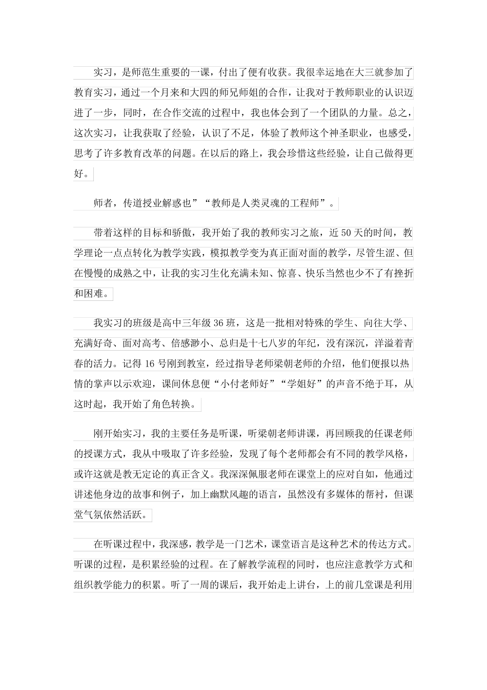 2023关于师范类实习报告模板锦集5篇_第3页