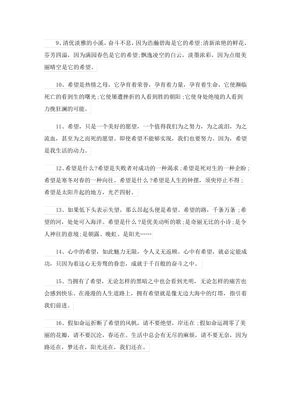 2023关于希望的优美句子_第2页