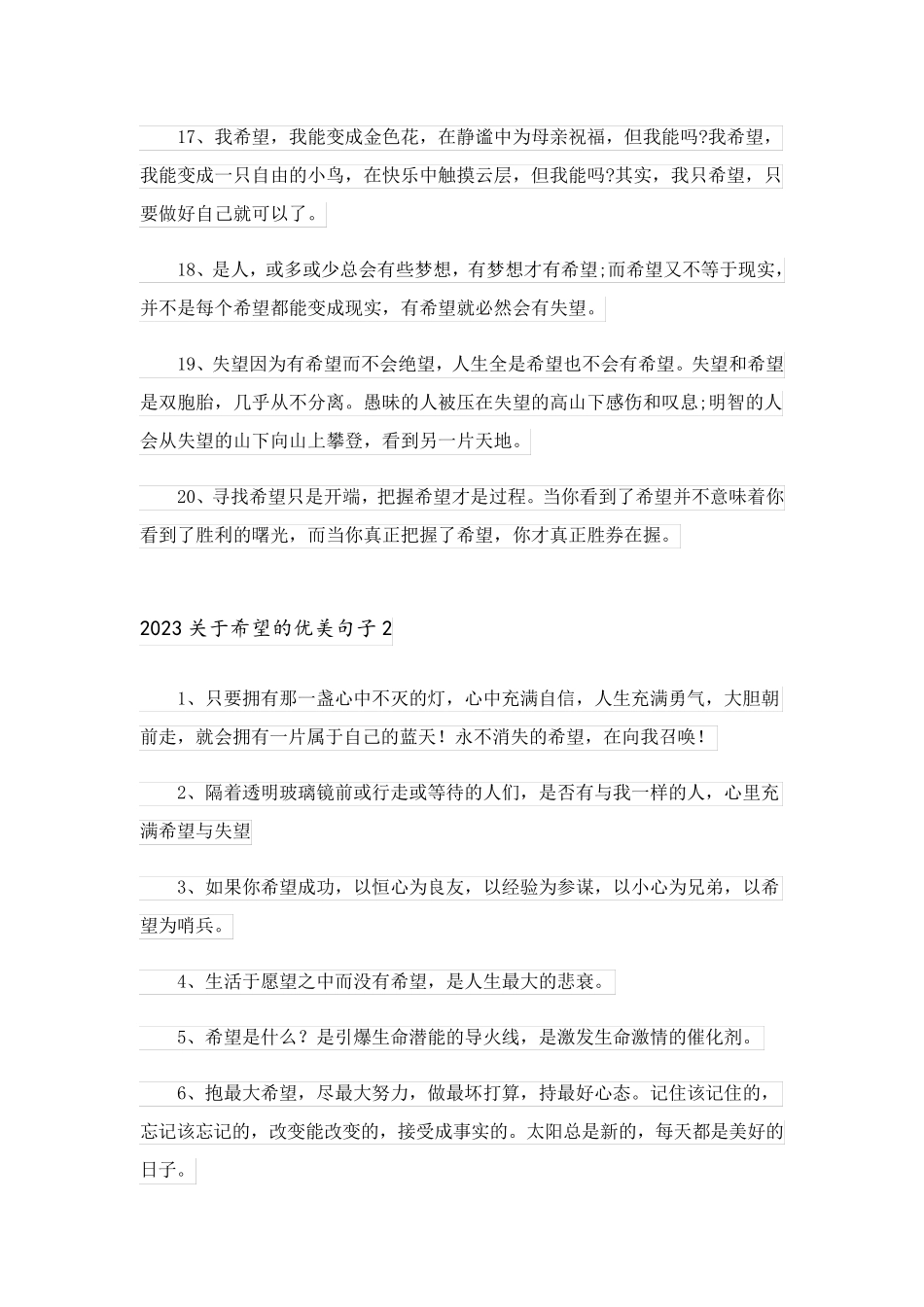 2023关于希望的优美句子_第3页