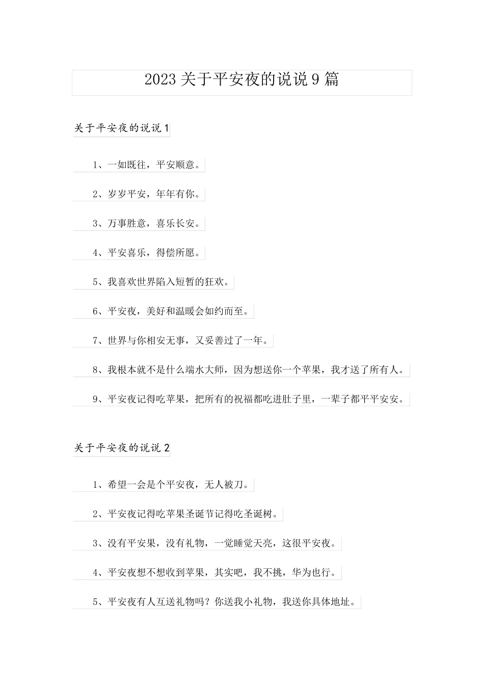 2023关于平安夜的说说9篇_第1页
