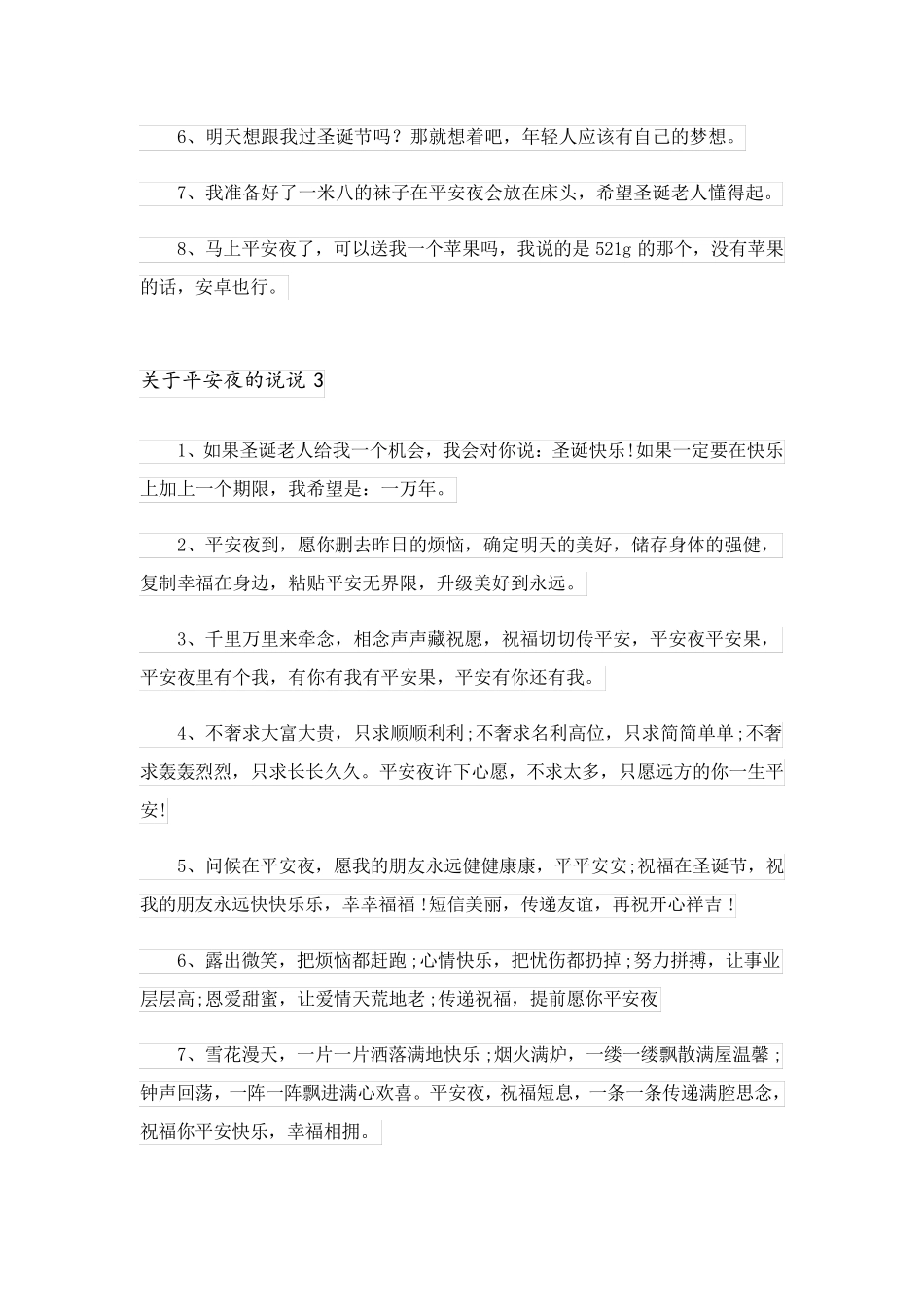 2023关于平安夜的说说9篇_第2页
