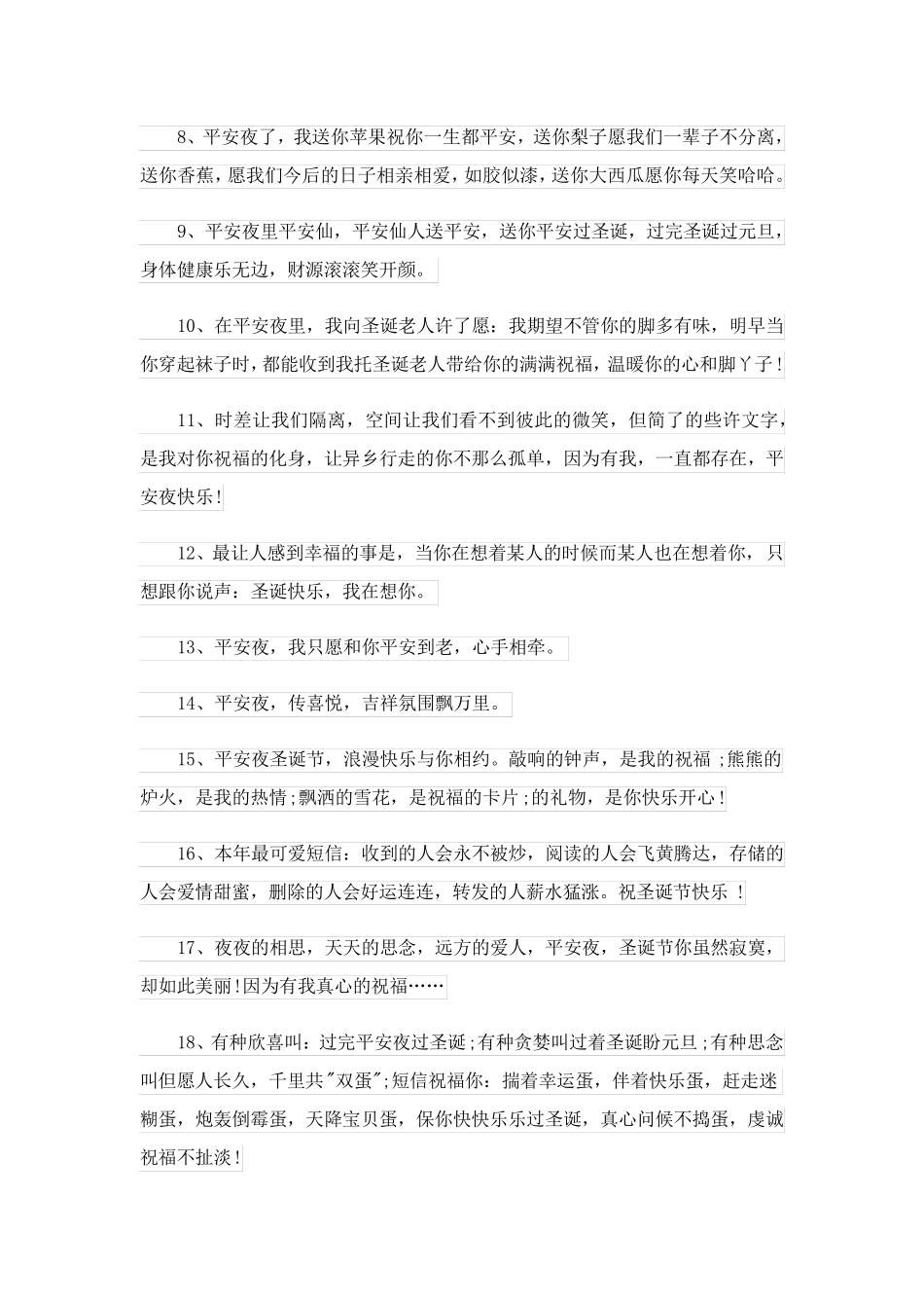 2023关于平安夜的说说9篇_第3页