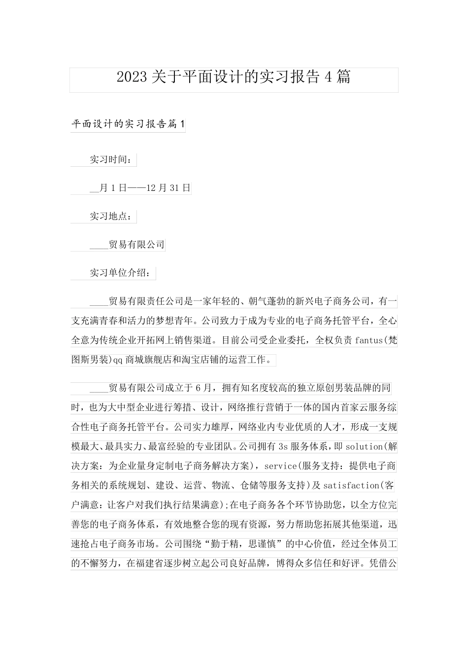 2023关于平面设计的实习报告4篇_第1页