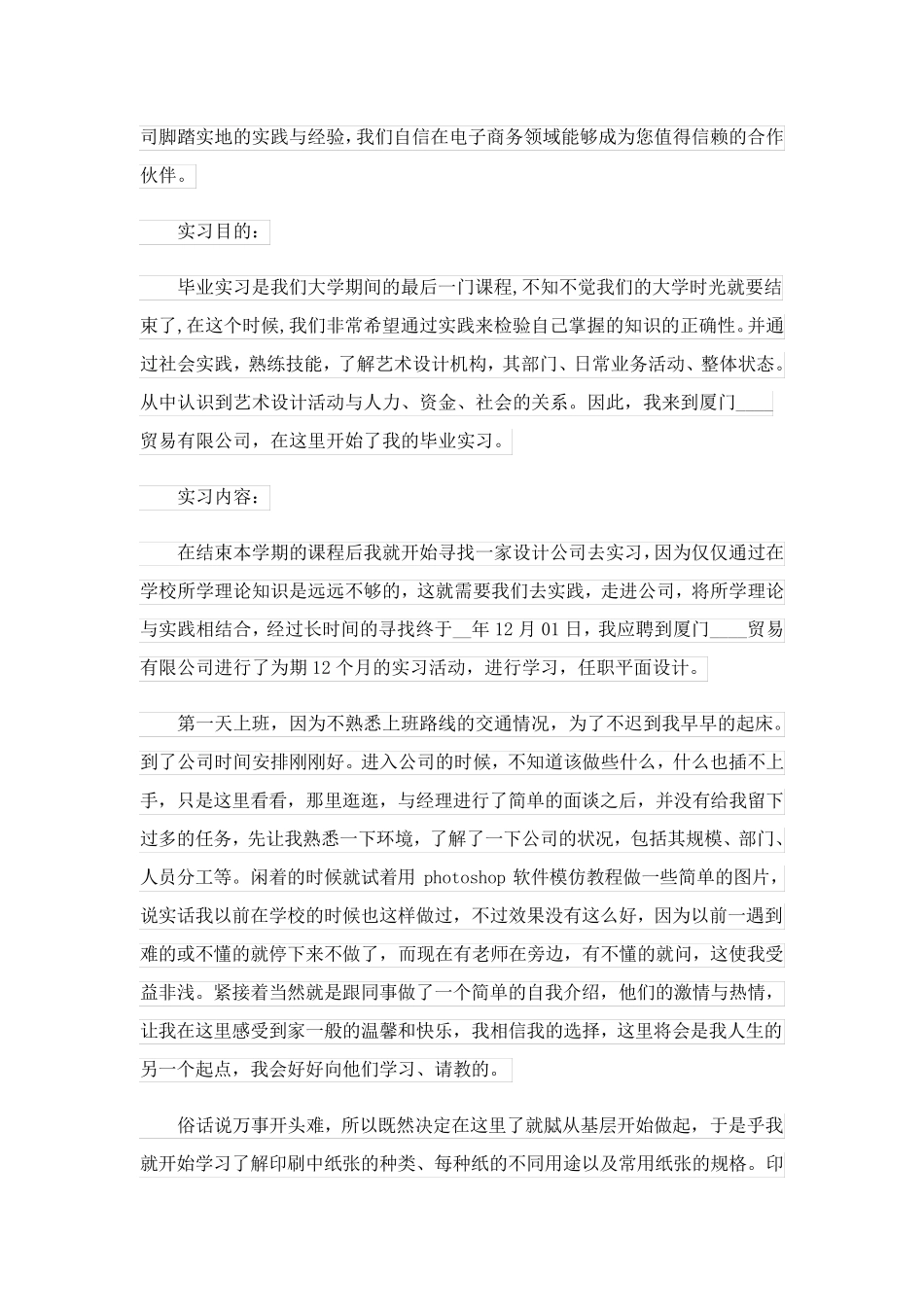 2023关于平面设计的实习报告4篇_第2页