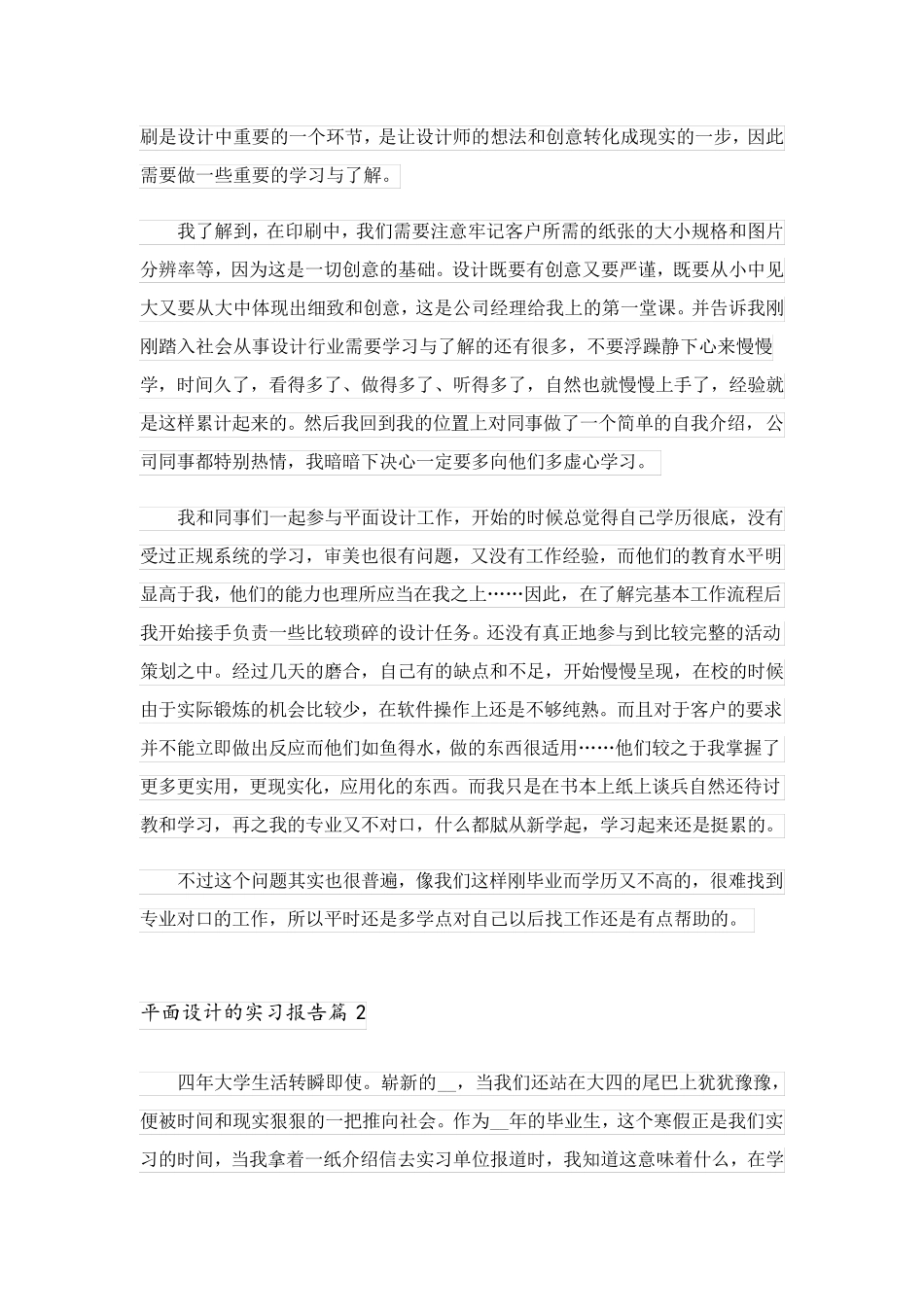2023关于平面设计的实习报告4篇_第3页