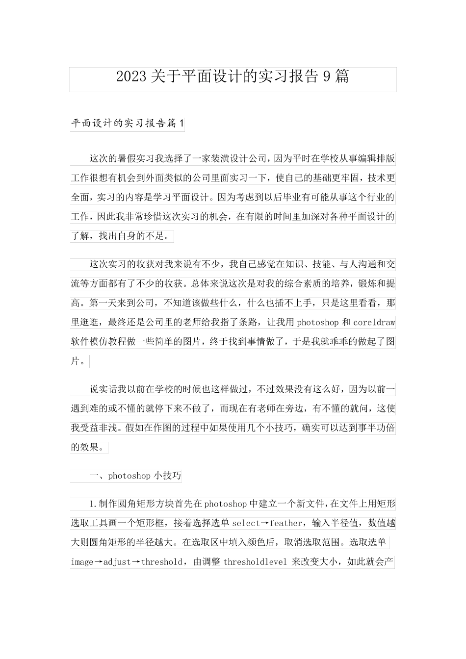 2023关于平面设计的实习报告9篇_第1页