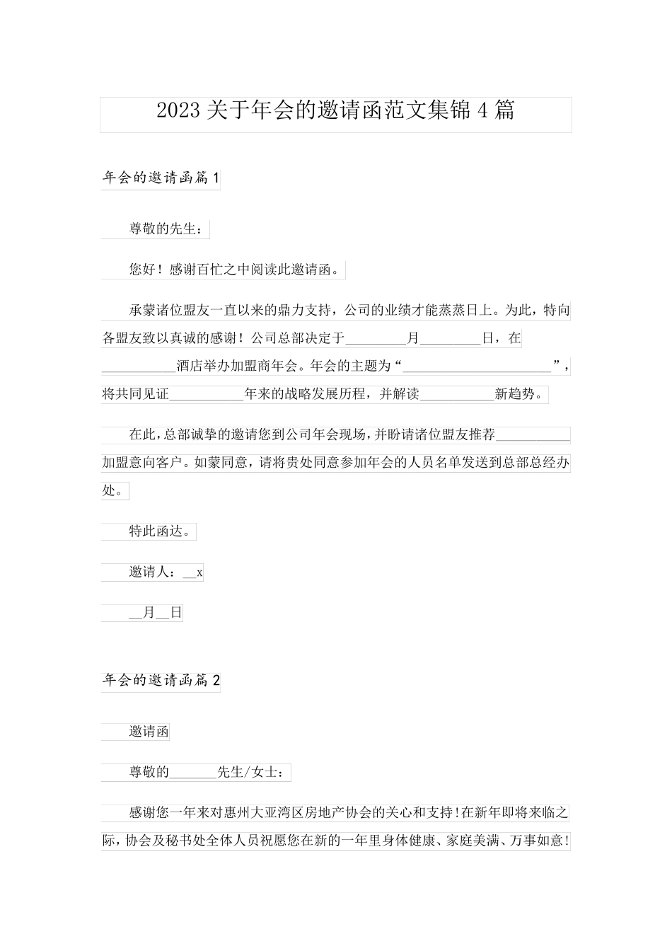 2023关于年会的邀请函范文集锦4篇_第1页
