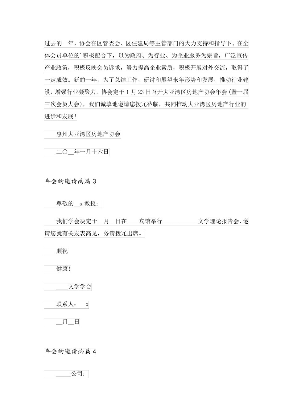2023关于年会的邀请函范文集锦4篇_第2页