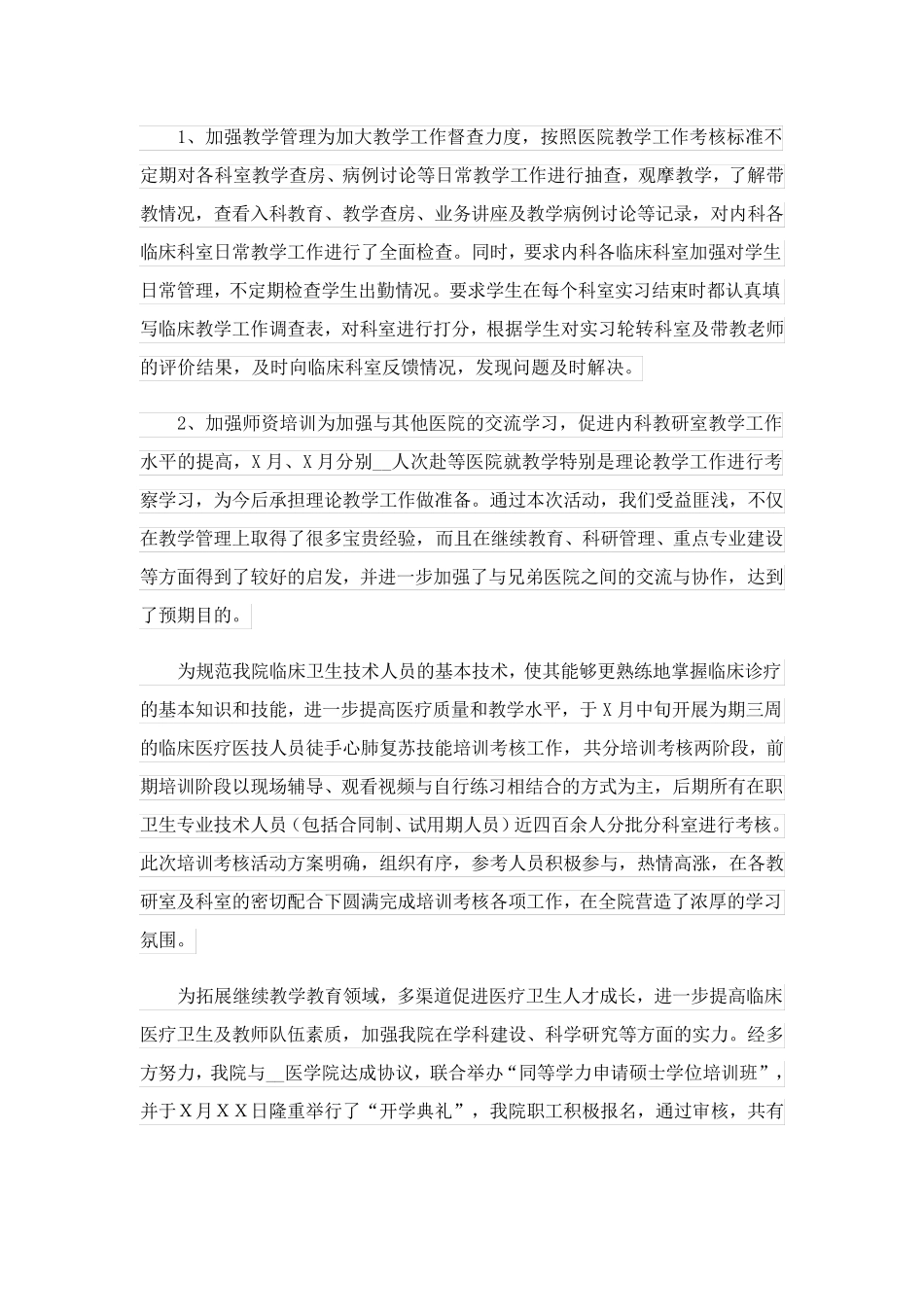 2023关于年度教学总结4篇_第3页