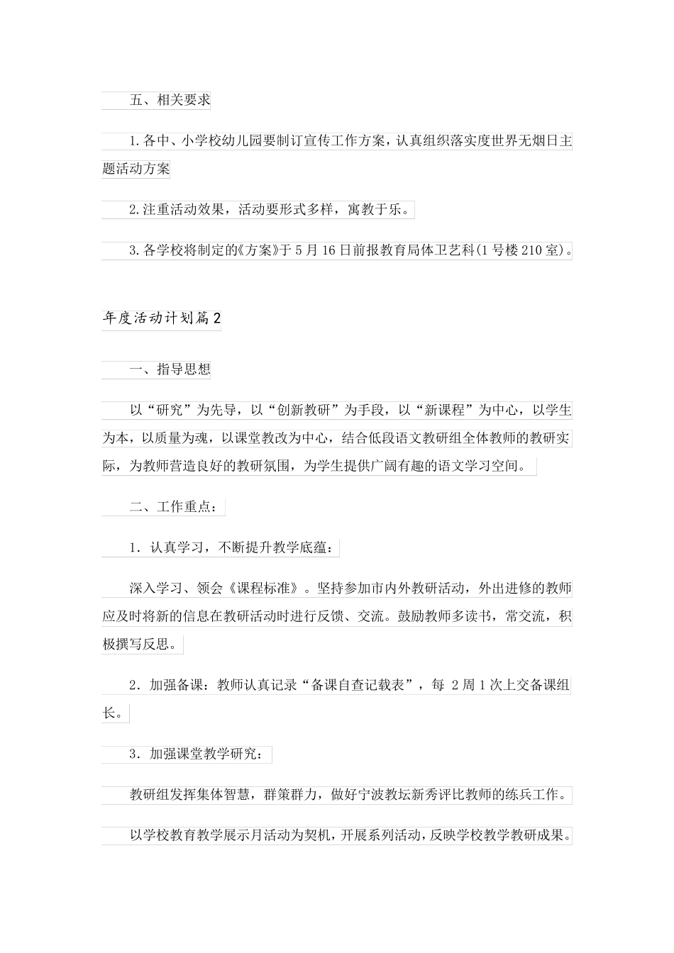 2023关于年度活动计划范文汇编5篇_第2页