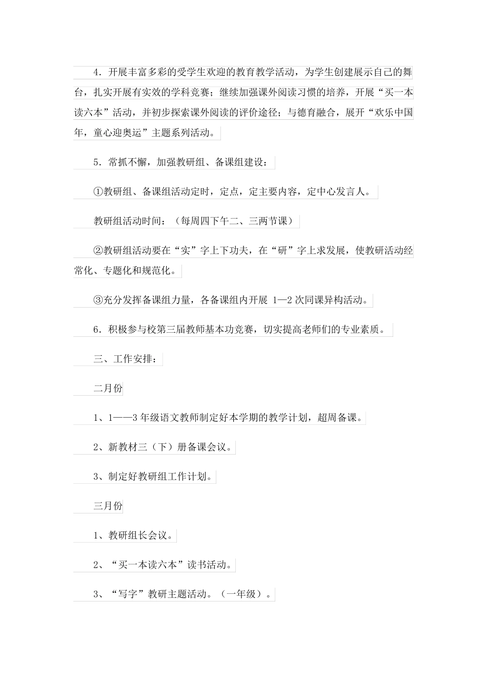 2023关于年度活动计划范文汇编5篇_第3页