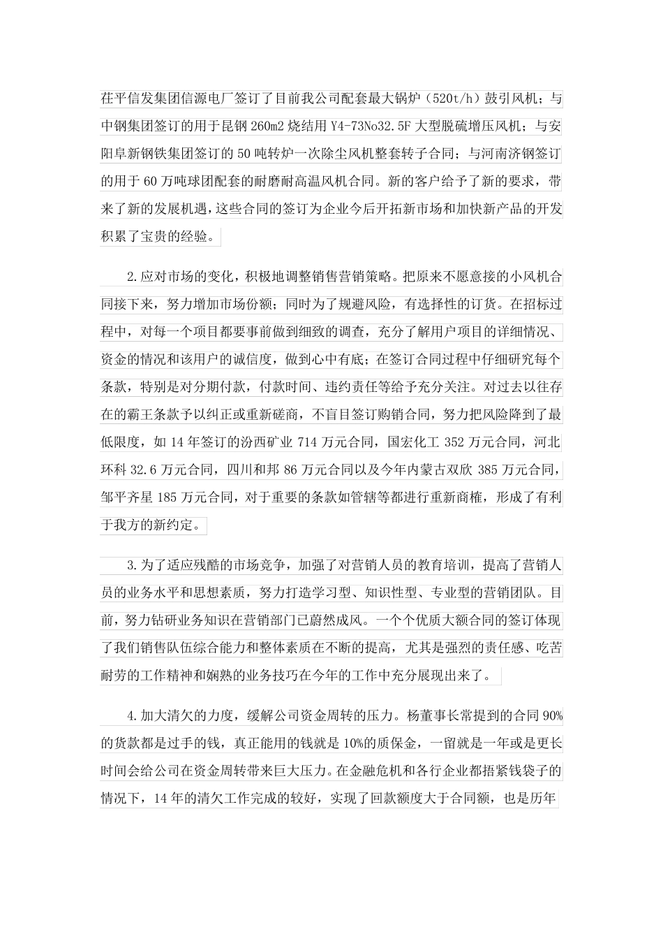 2023关于年度生产工作计划汇编5篇_第2页