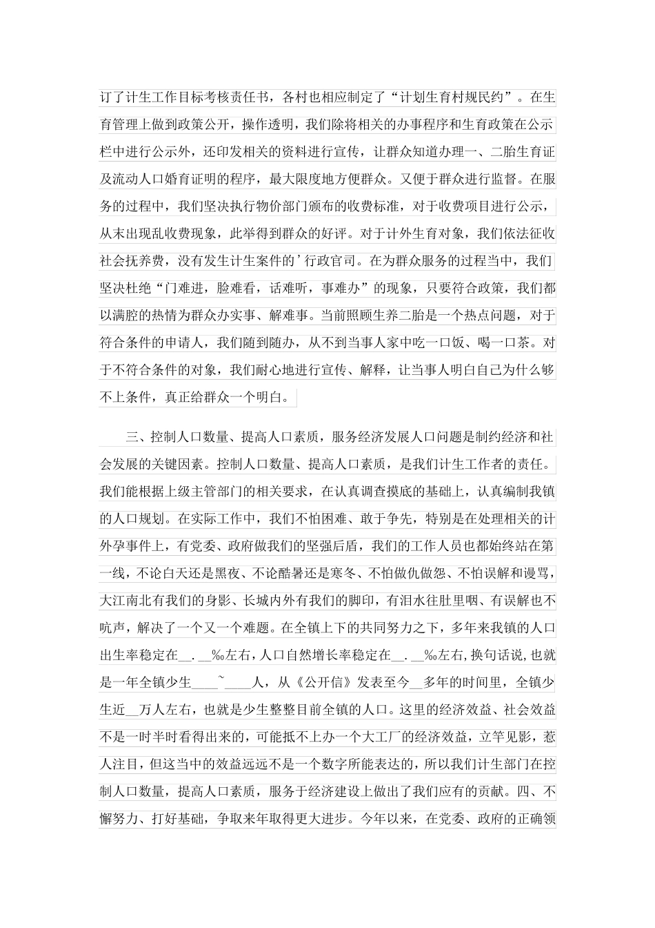 2023关于年度计划3篇_第2页