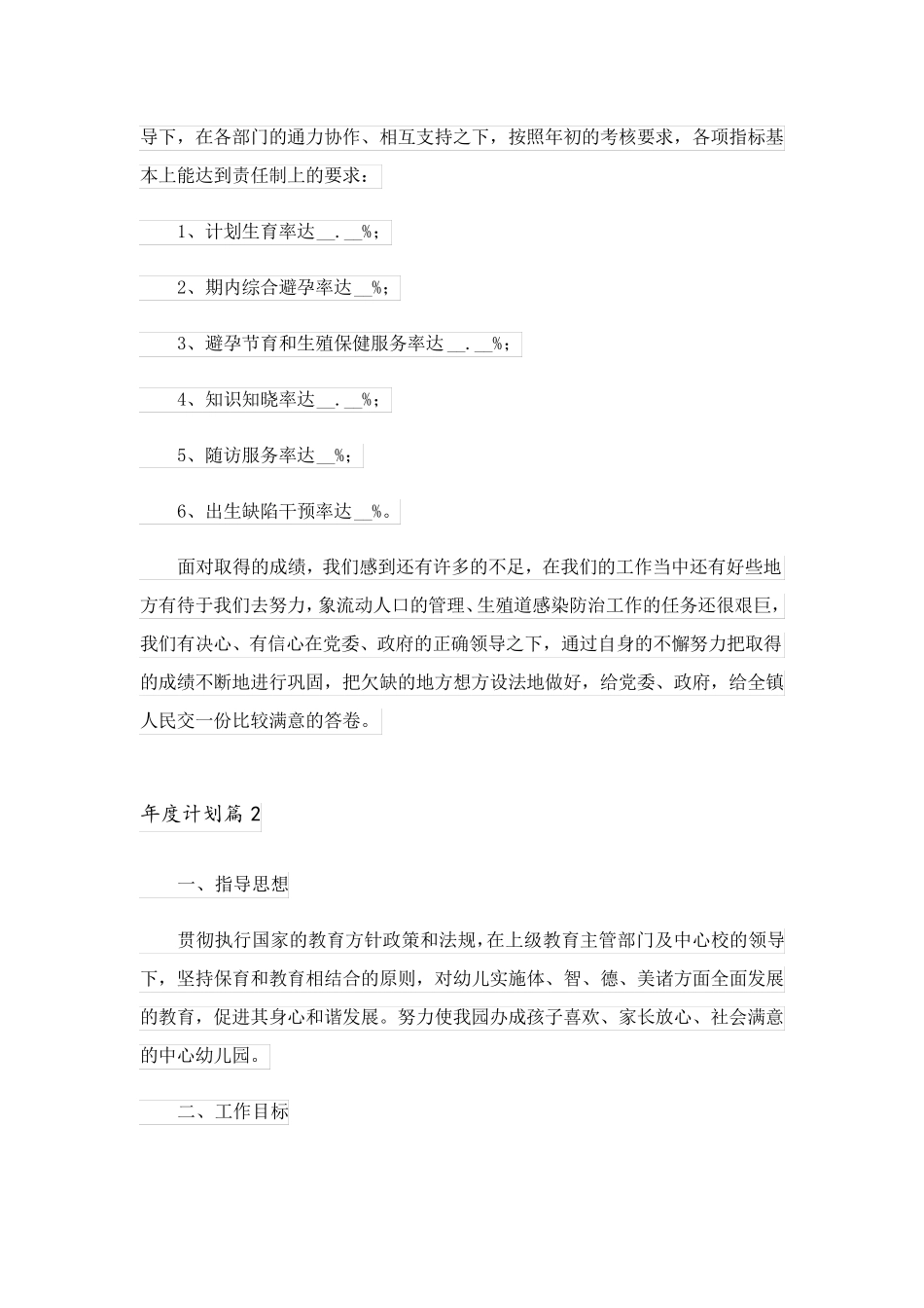 2023关于年度计划3篇_第3页