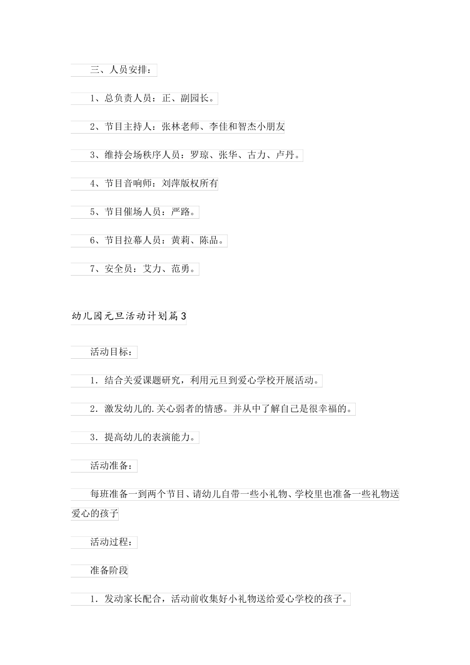 2023关于幼儿园元旦活动计划4篇_第3页
